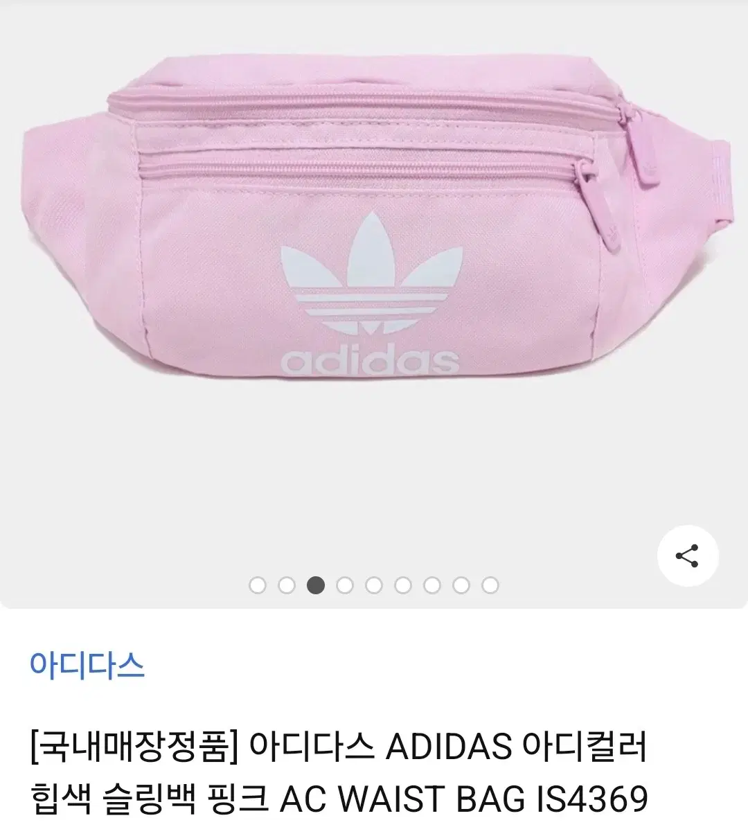 새상품 ) 아디다스 핑크 힙색 슬링백