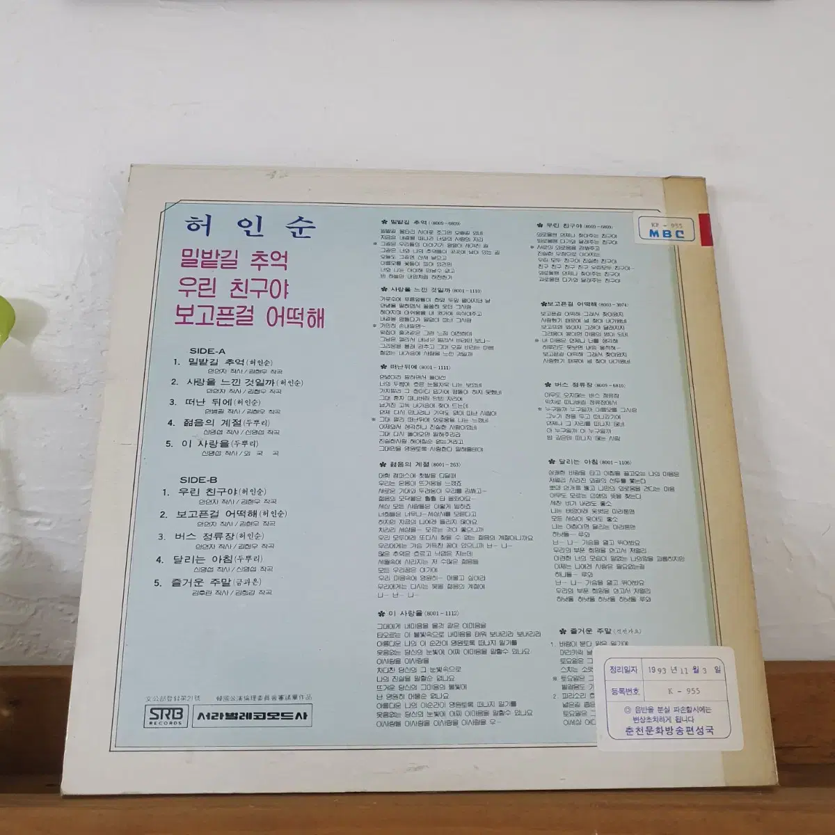 허인순 LP  1980