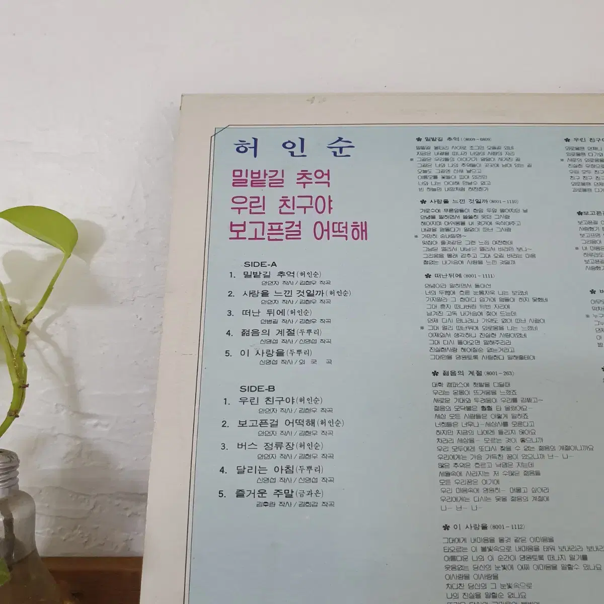 허인순 LP  1980