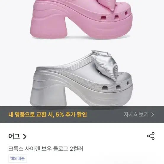 크록스 사이렌 보우 클로그 핑크 트위드 (르세라핌 사쿠라 착용