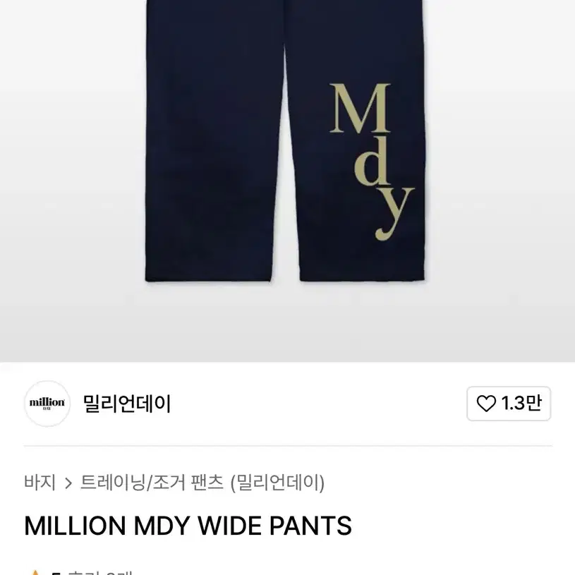 무신사 밀리언데이 와이드팬츠 mdy 네이비 m사이즈