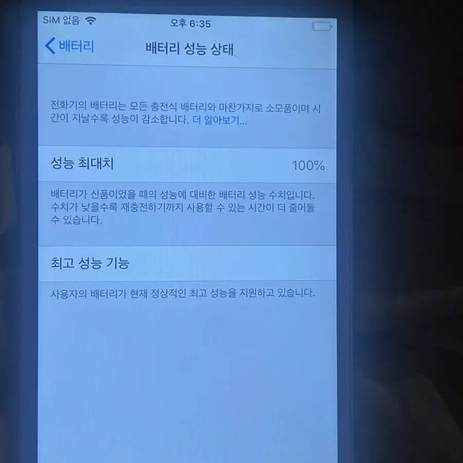 아이폰6 성능100% 16기가실버