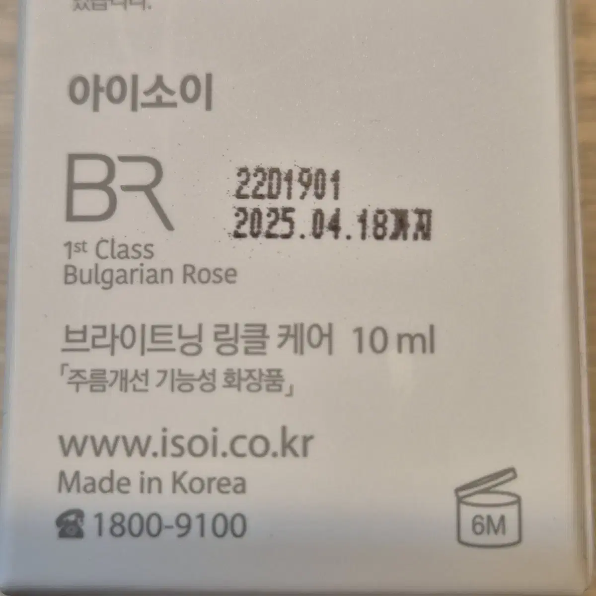 아이소이 BR 브라이트닝 링클케어10ml 아이세럼 입가 팔자주름