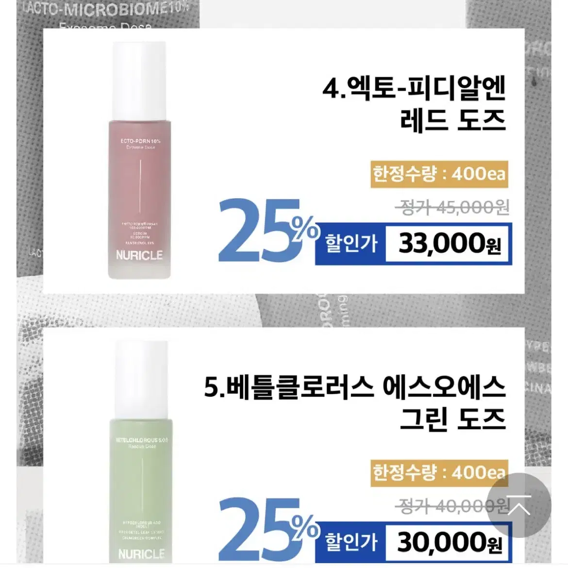 뉴리클 에센스 3종세트 400ML