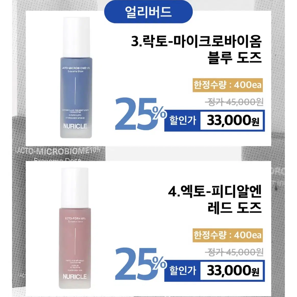 뉴리클 에센스 3종세트 400ML