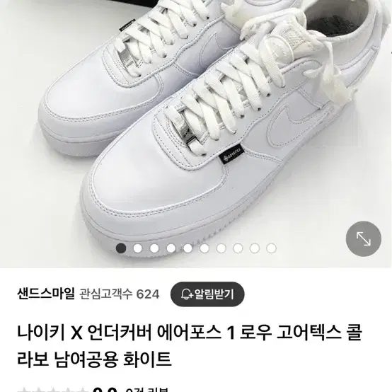 나이키 에어포스 & 언더커버  에어포스 1로우 고어텍스 콜라보