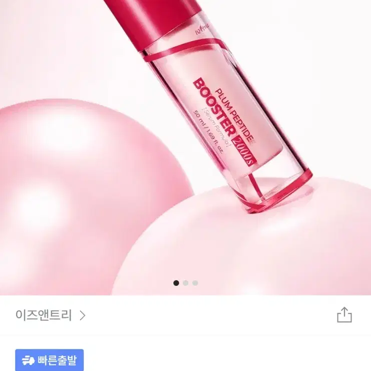 이즈앤트리 플럼 펩타이드 부스터 2000S 50ml