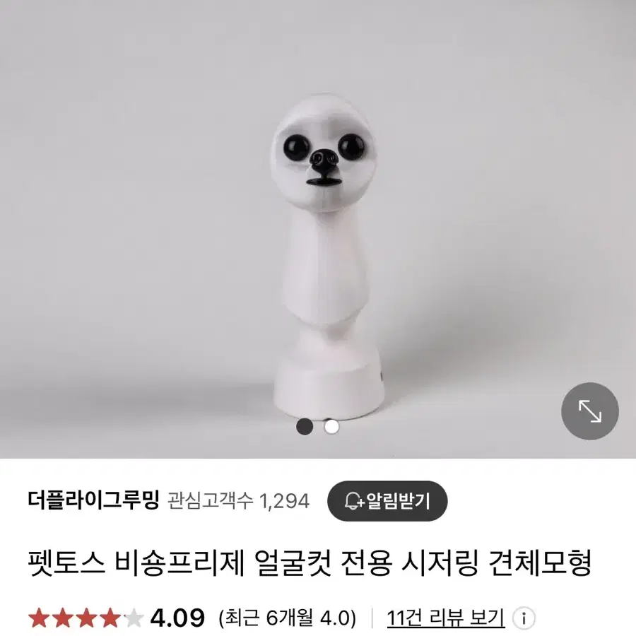 펫토스 비숑 얼굴 견체