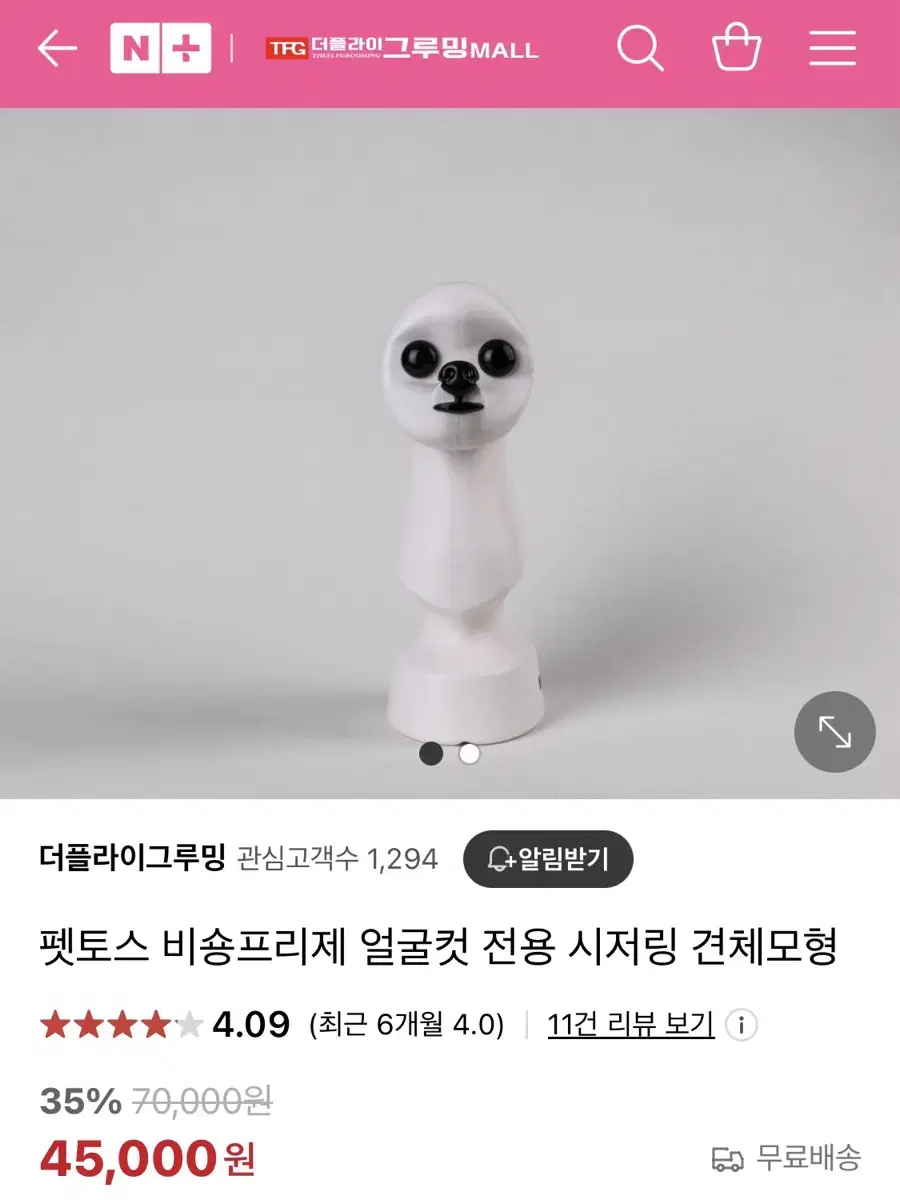 펫토스 비숑 얼굴 견체