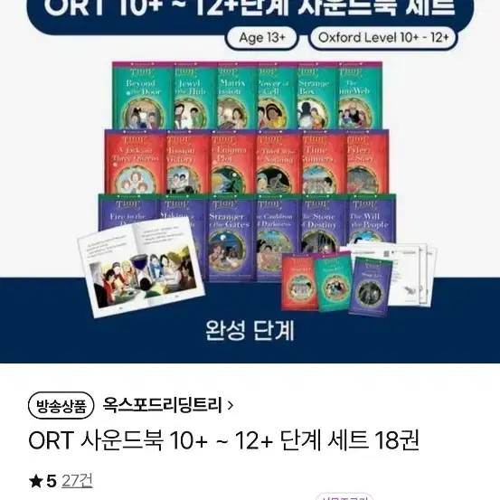 옥스포드 리딩트리 1~12단계