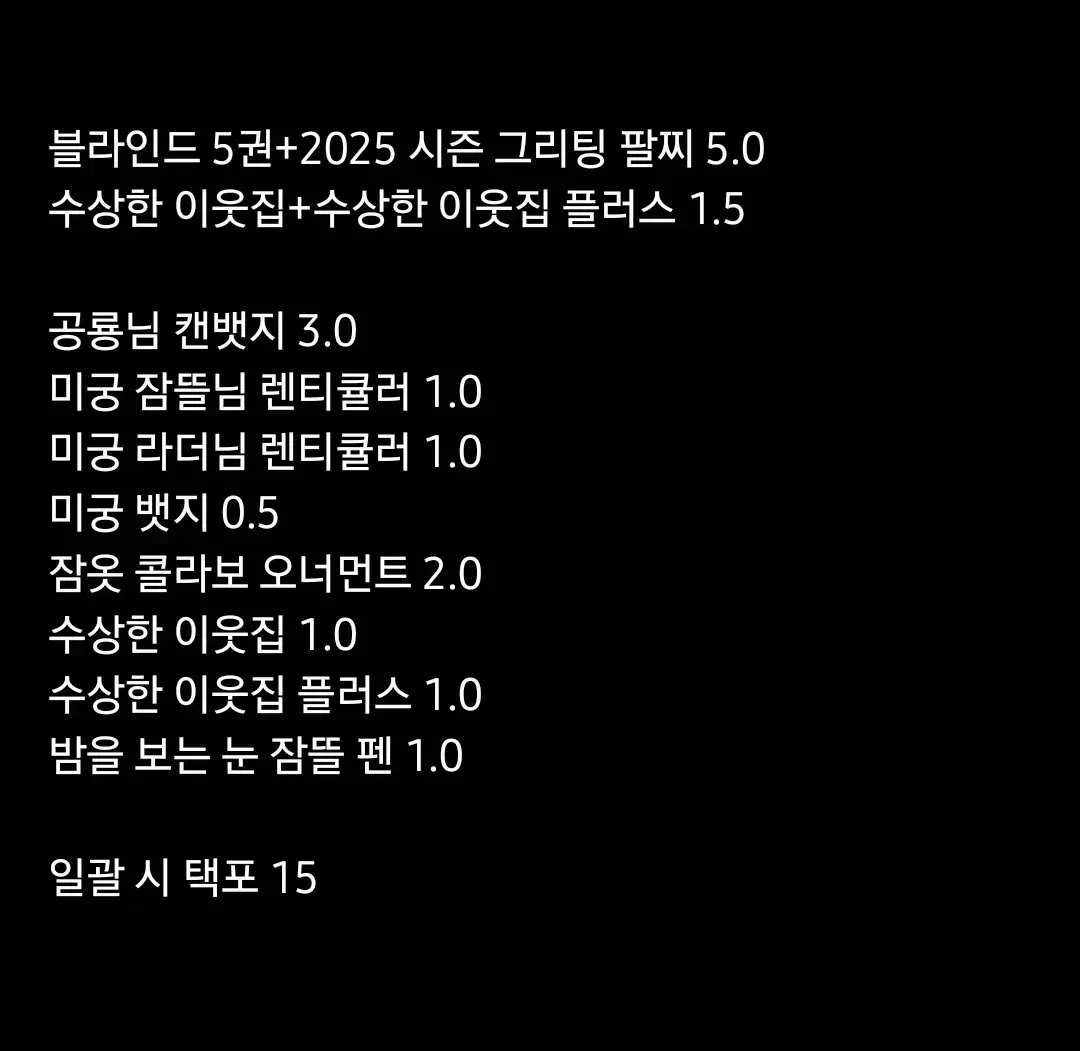 잠뜰 TV 픽셀리 굿즈 판매