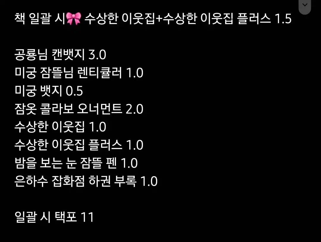 잠뜰 TV 픽셀리 굿즈 판매