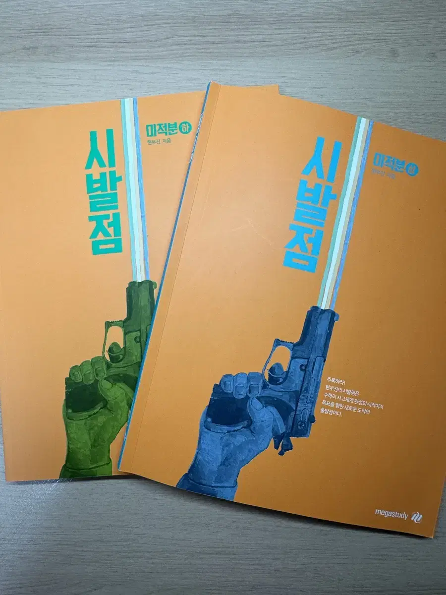 [거의 새거] 현우진 미적 (상)(하) 28,000원/ 킥오프 미적분