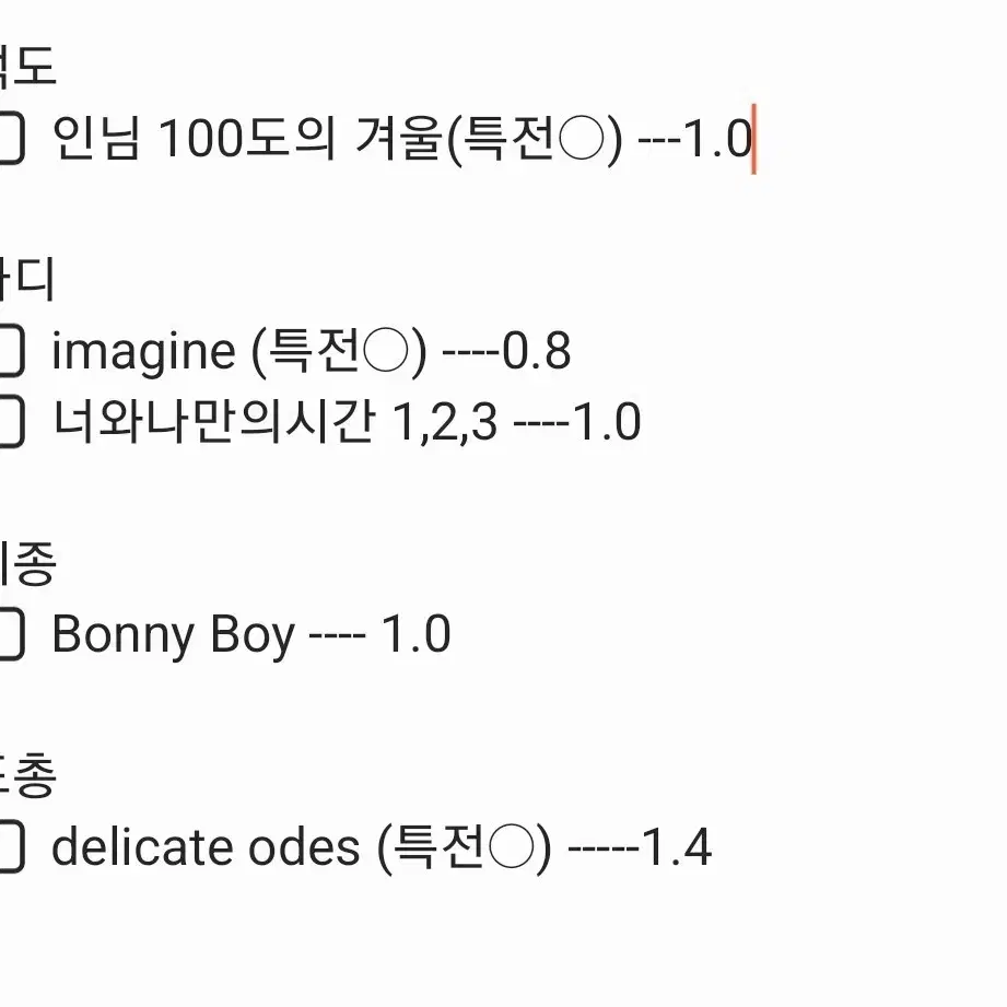 엑소팬북 엑소회지 됴른, 세종 일괄