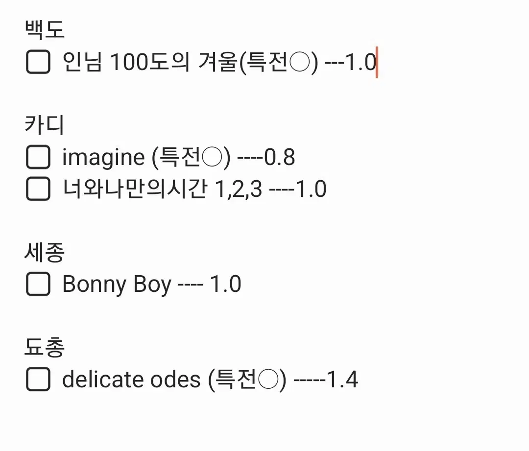 엑소팬북 엑소회지 됴른, 세종 일괄