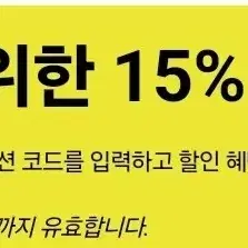 아디다스 생일쿠폰 15%