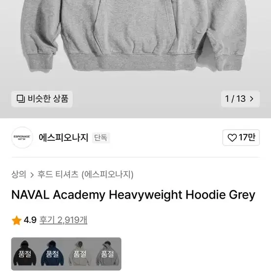 에스피오나지 NAVY M 후드티