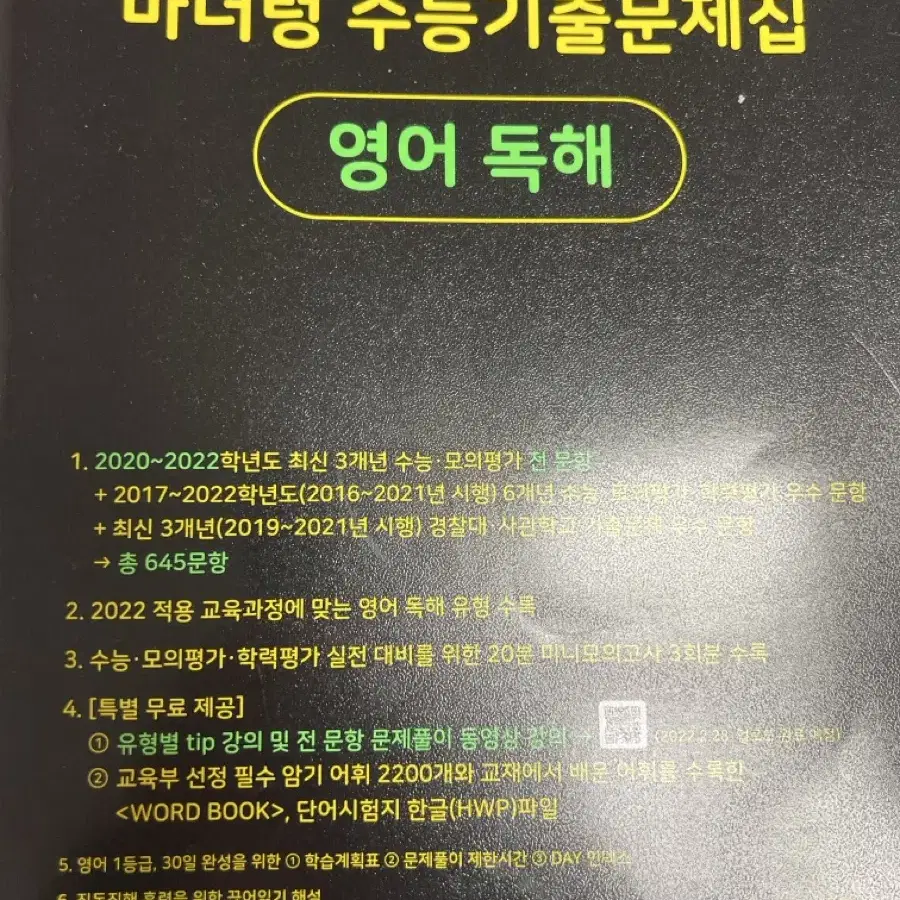 새 책 2023 수능대비 마더텅 수능기출문제집 영어 독해