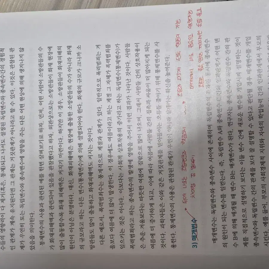 조사방법론