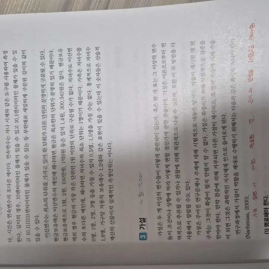 조사방법론