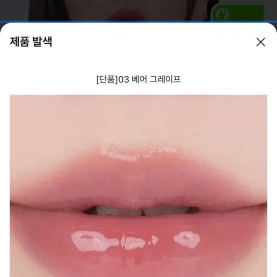 여쿨틴트 (에스쁘아,롬앤)