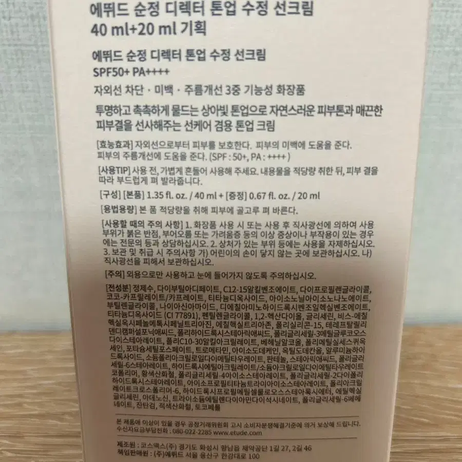 (새상품)에뛰드 순정 톤업 선크림 60ml