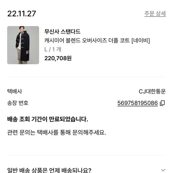 무신사 스탠다드 캐시미어 더플코트 L