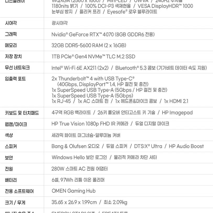 HP 오멘16 슬림 4070 i9판매합니다 u0043tx 게이밍노트북