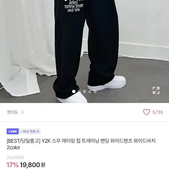 Y2K 스우 레터링 힙 트레이닝 밴딩 와이드 밴츠 와이드 바지