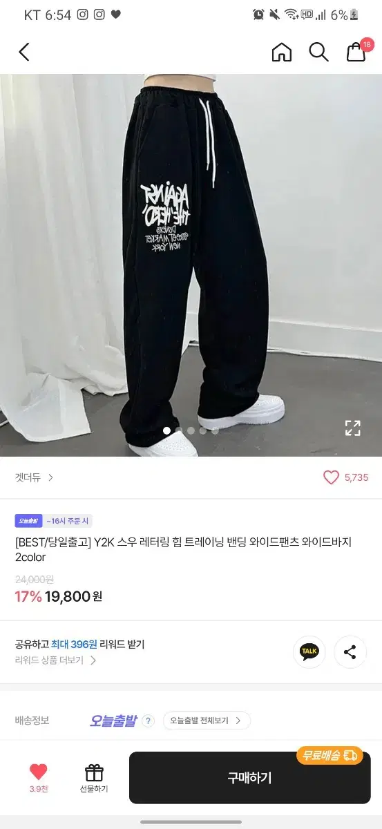 Y2K 스우 레터링 힙 트레이닝 밴딩 와이드 밴츠 와이드 바지