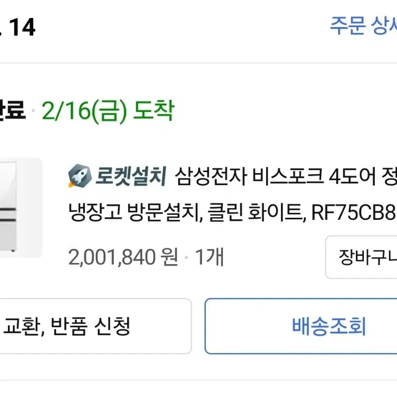 삼성 비스포크 정수기 냉장고 RF75CB861312