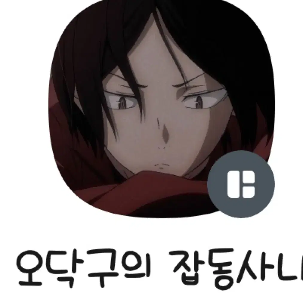 급처)블루록 나기 1차 룩업