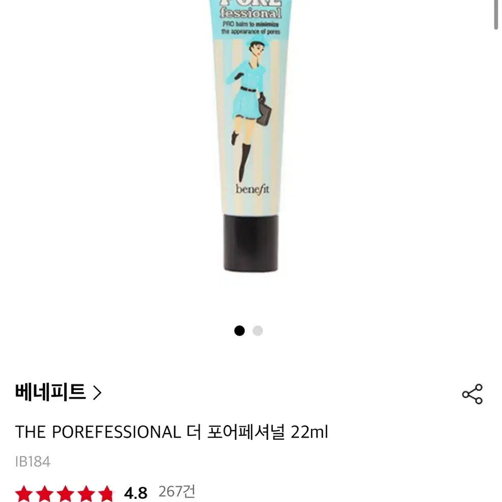 베네피트 포어페셔널 프라이버 22ml 대용량