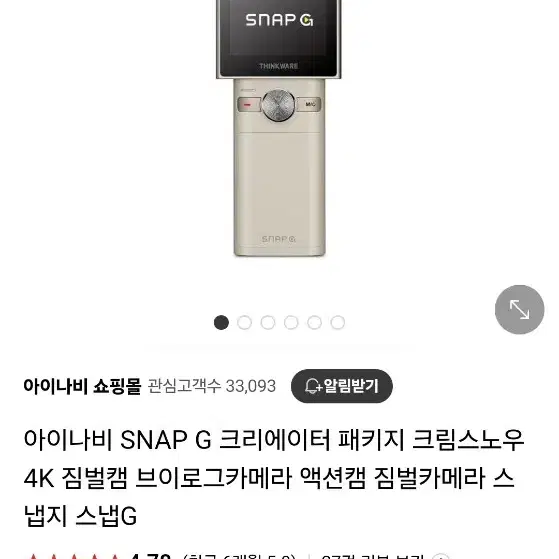 짐볼캠 SNAP G