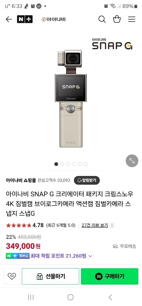 짐볼캠 SNAP G