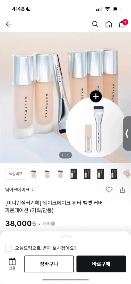 웨이크메이크 파데 판매