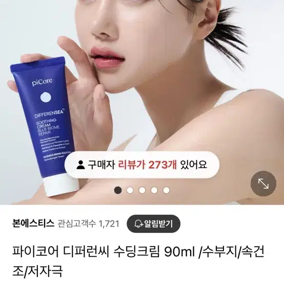 파이코어 디퍼런씨 수딩크림 90ml /수부지/속건조/저자극