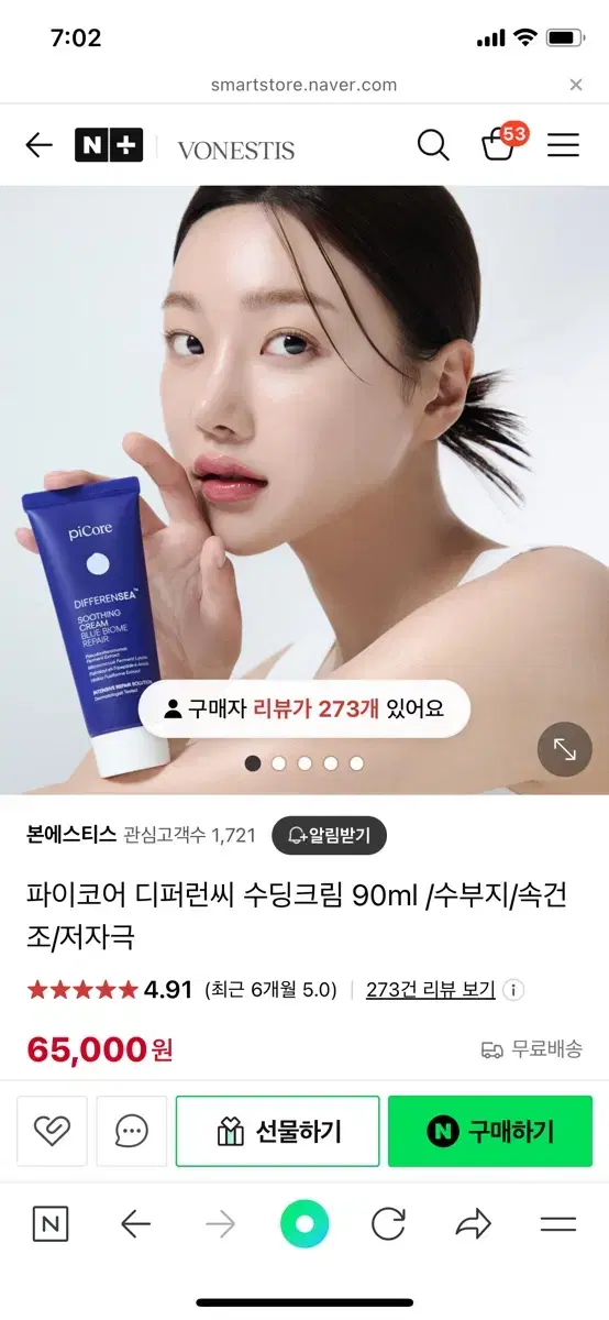 파이코어 디퍼런씨 수딩크림 90ml /수부지/속건조/저자극