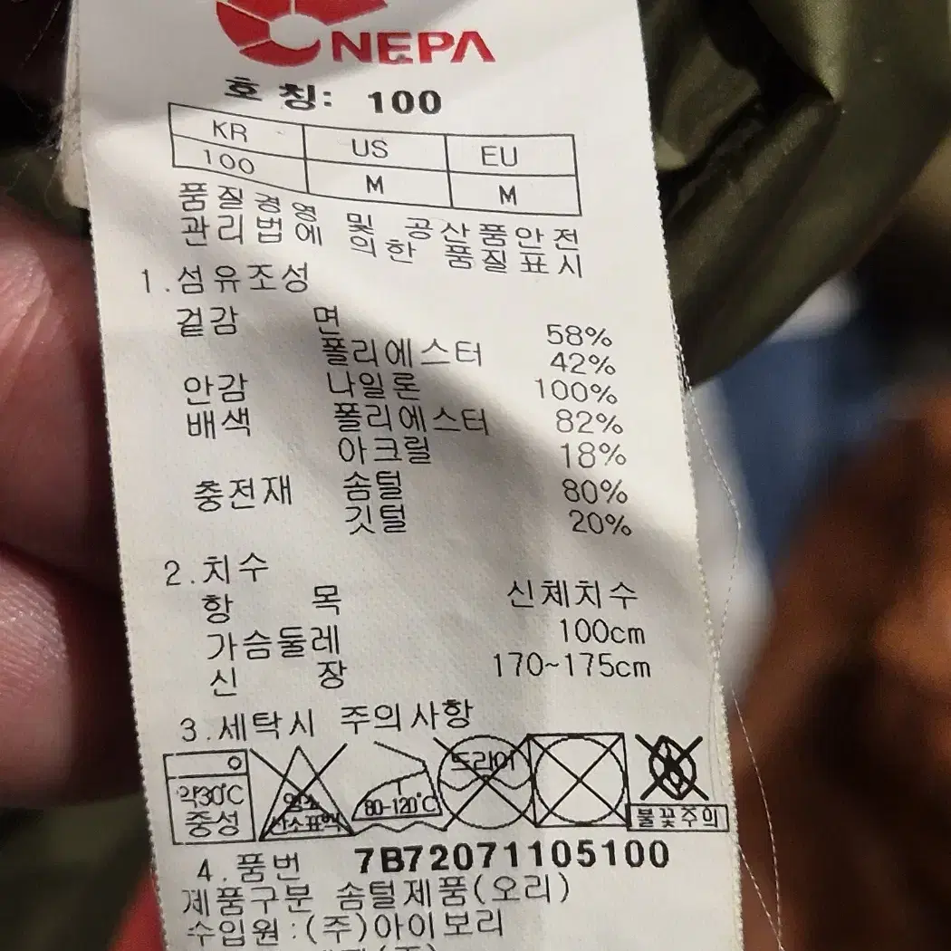 [L] 네파 아웃도어 오리털 야상패딩 카키