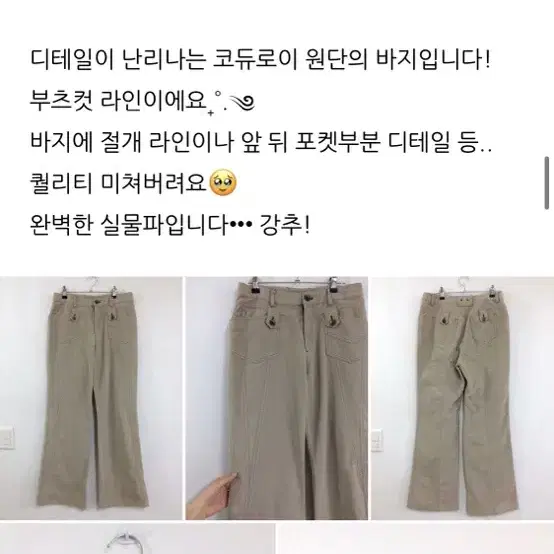 옷속무 아이보리 코듀로이 팬츠