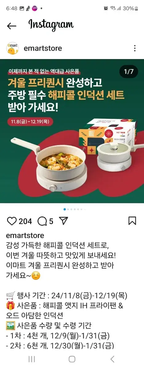 해피콜 엣지 인덕션 세트