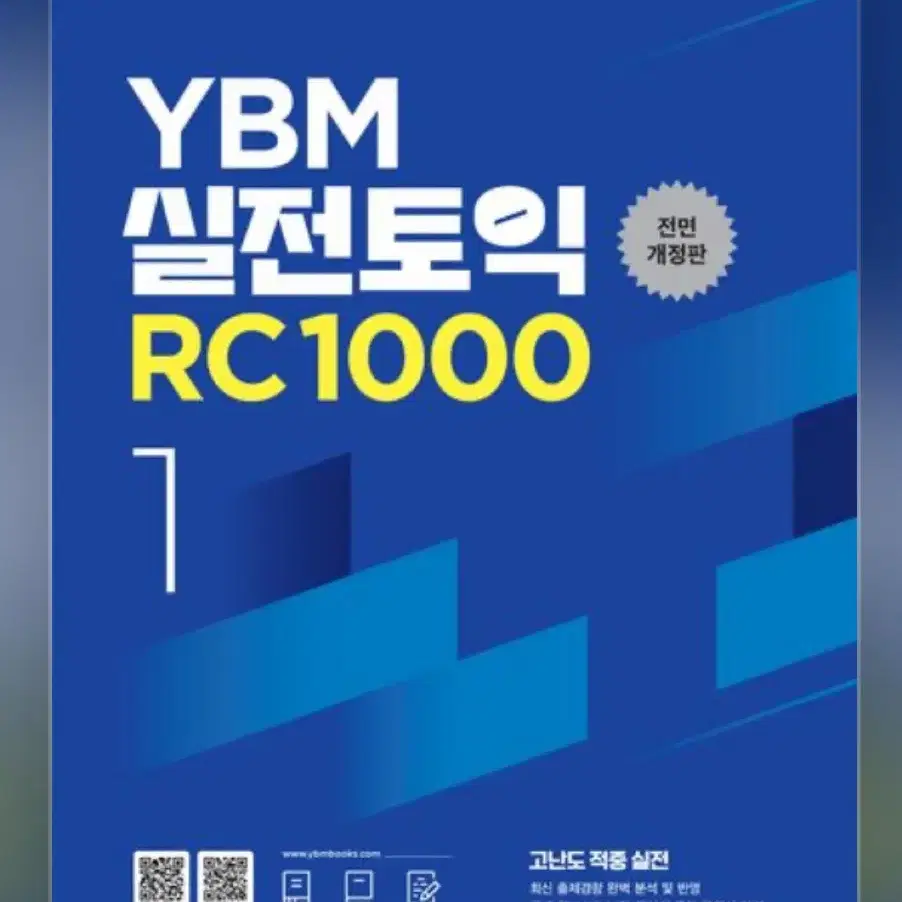 ybm 실전 토익 1000 pdf 삽니다