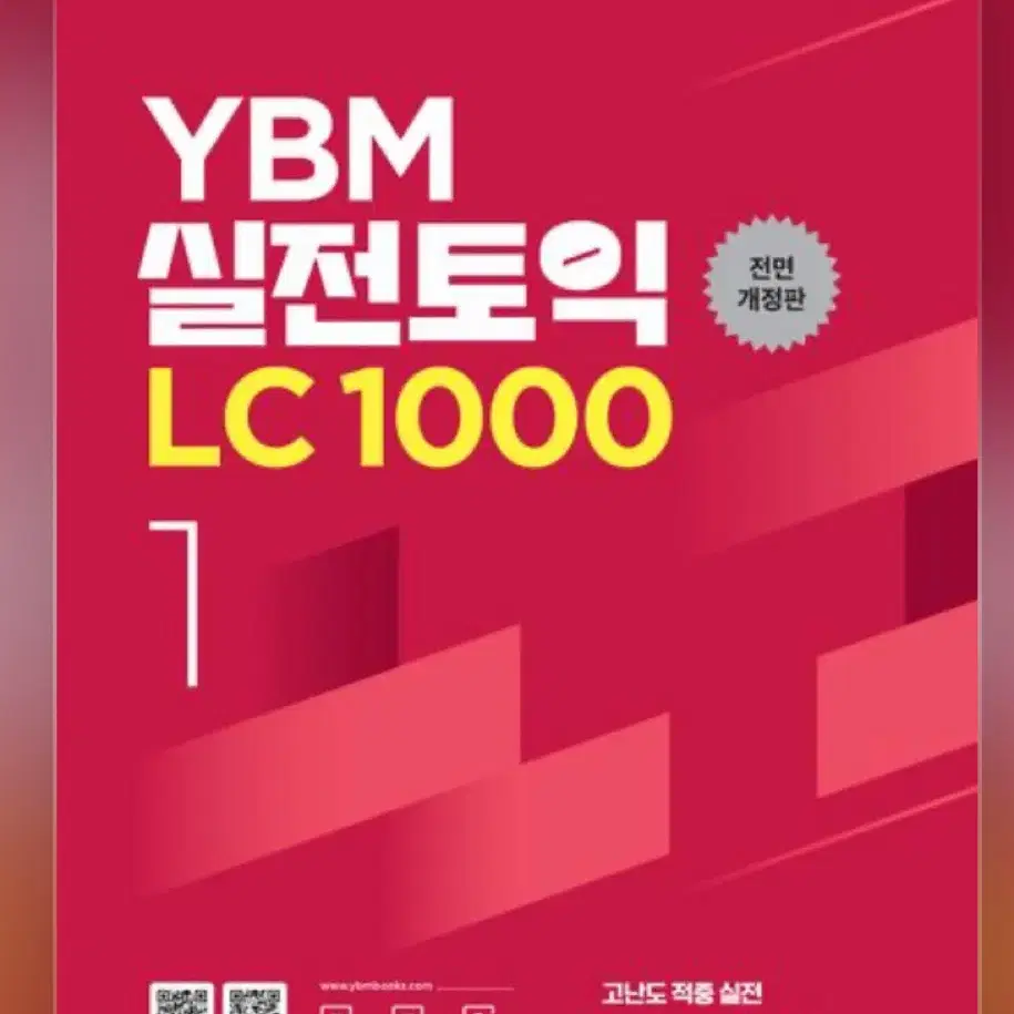 ybm 실전 토익 1000 pdf 삽니다