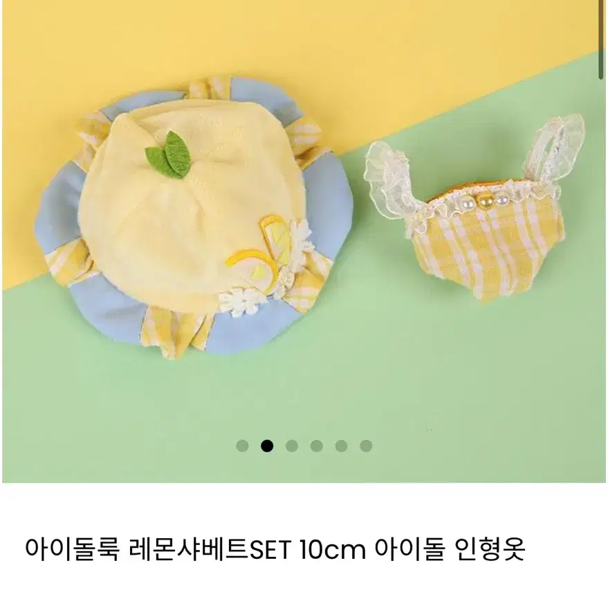 아이돌룩 10cm 레몬 샤베트 세트 인형옷