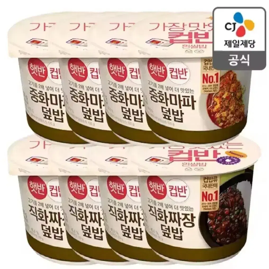 햇반컵반16개 맛선택 중화마파덮밥,직화짜장덮밥,강된장보리비빔밥