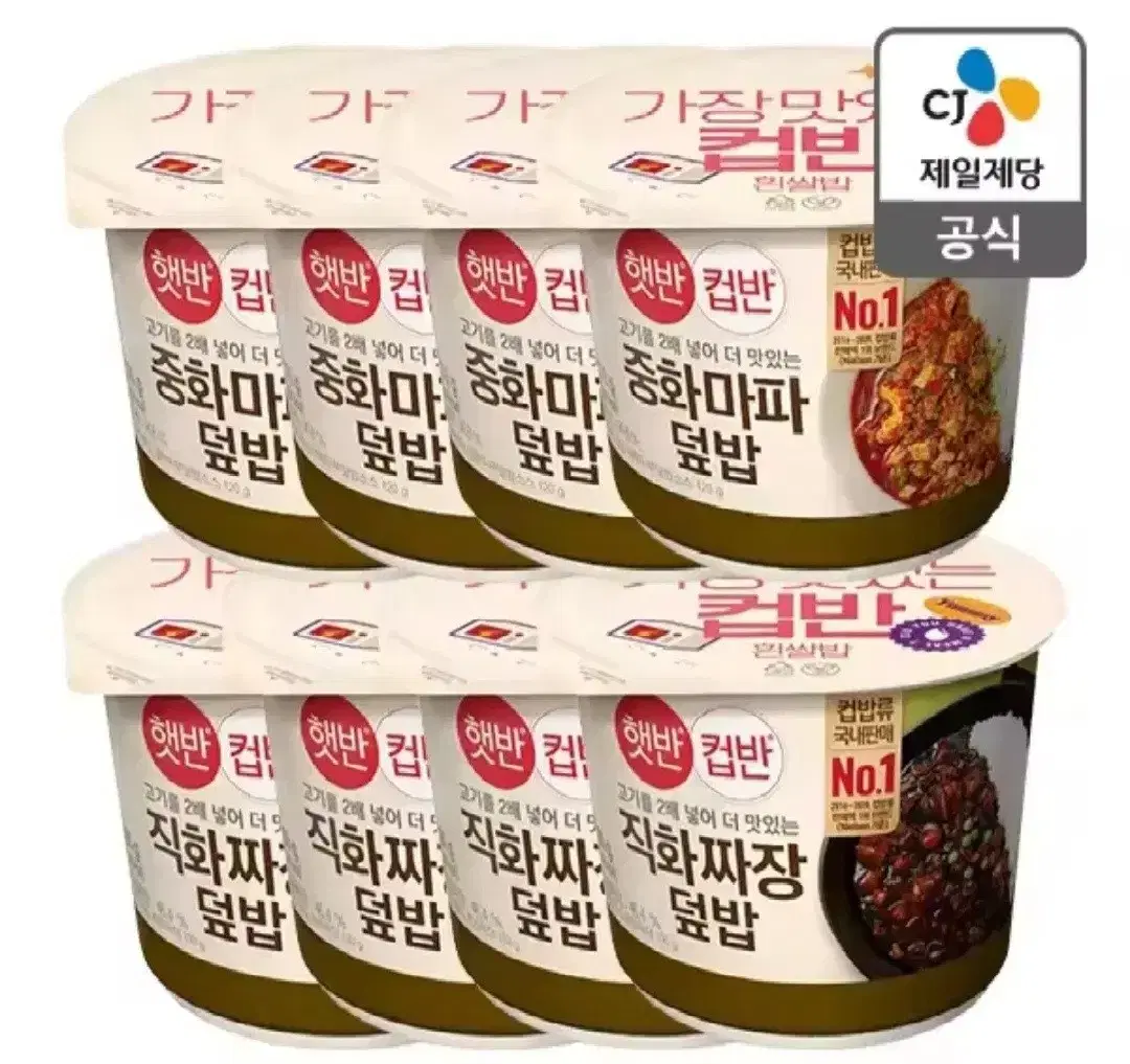 햇반컵반16개 맛선택 중화마파덮밥,직화짜장덮밥,강된장보리비빔밥