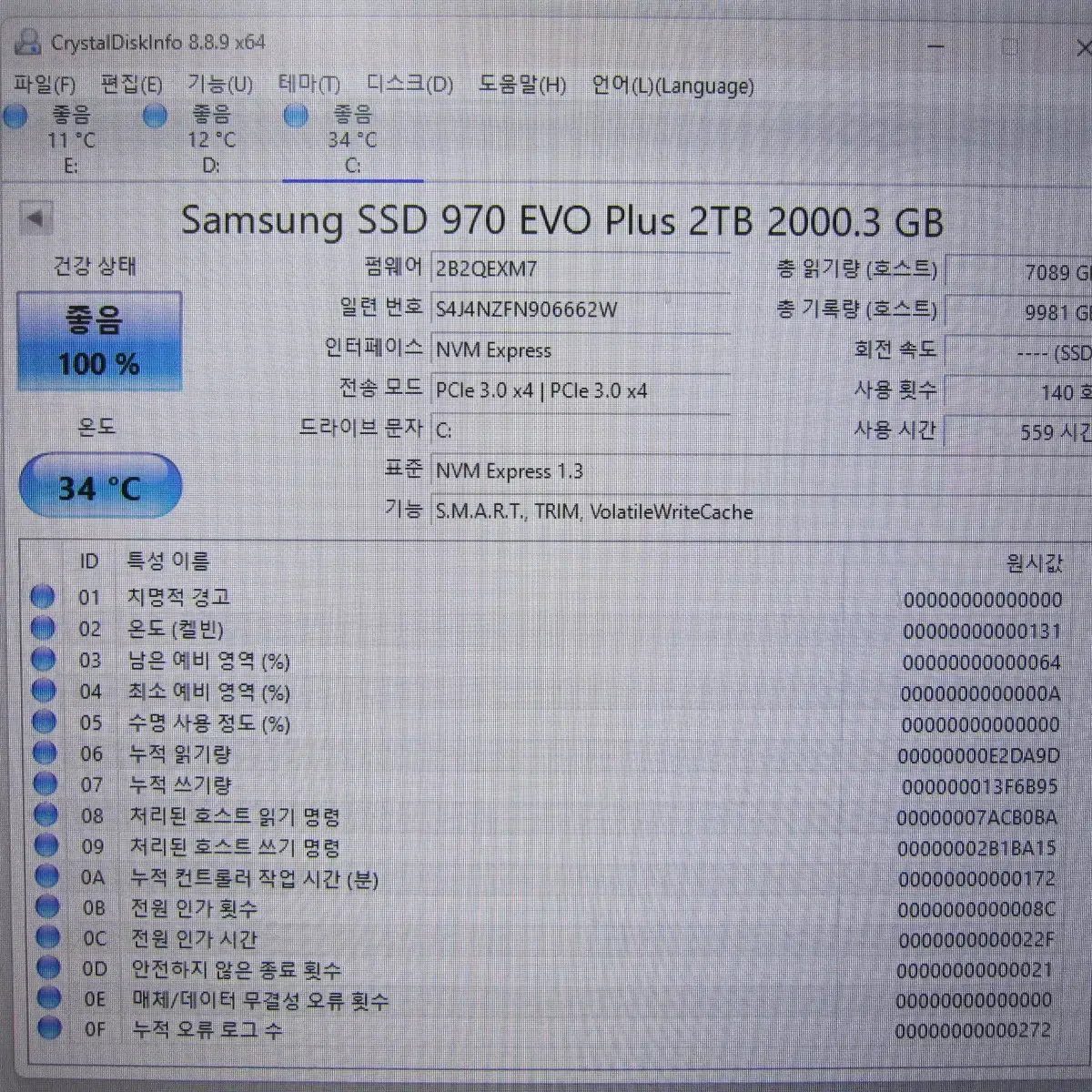 삼성 970 EVO Plus M.2 NVMe 2TB(AS 25년 11월)