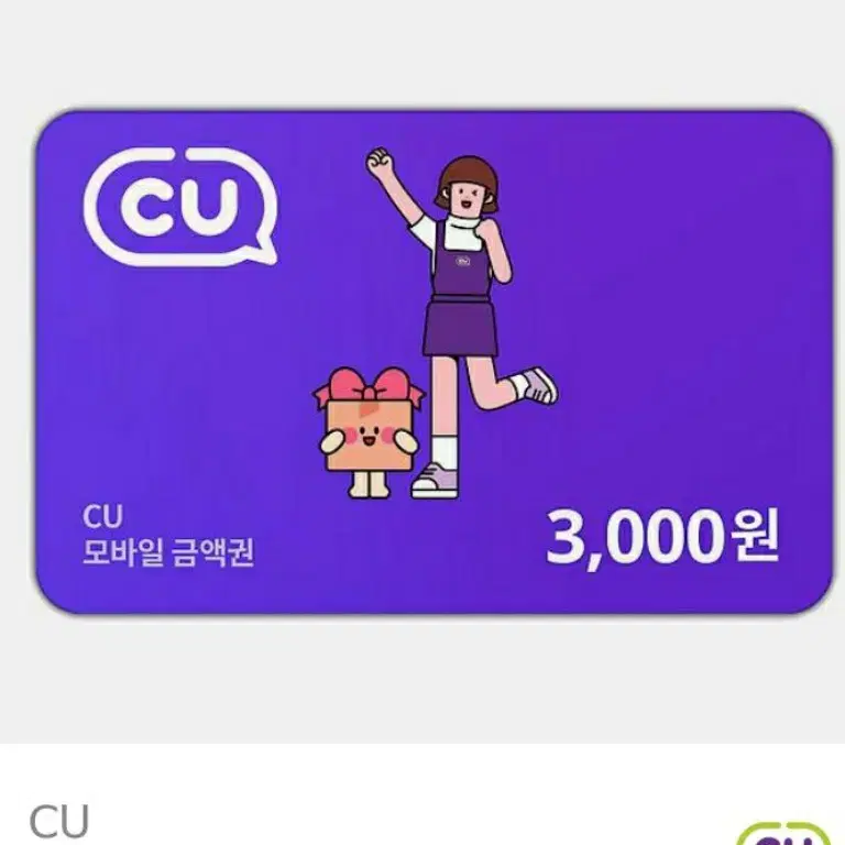 cu 편의점 상품권 6천원 (3천원 2개)