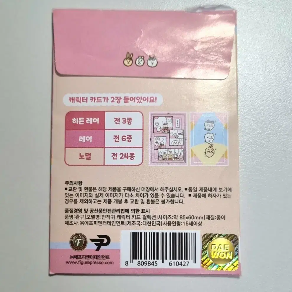 먼작귀 치이카와 캐릭터 카드 대원