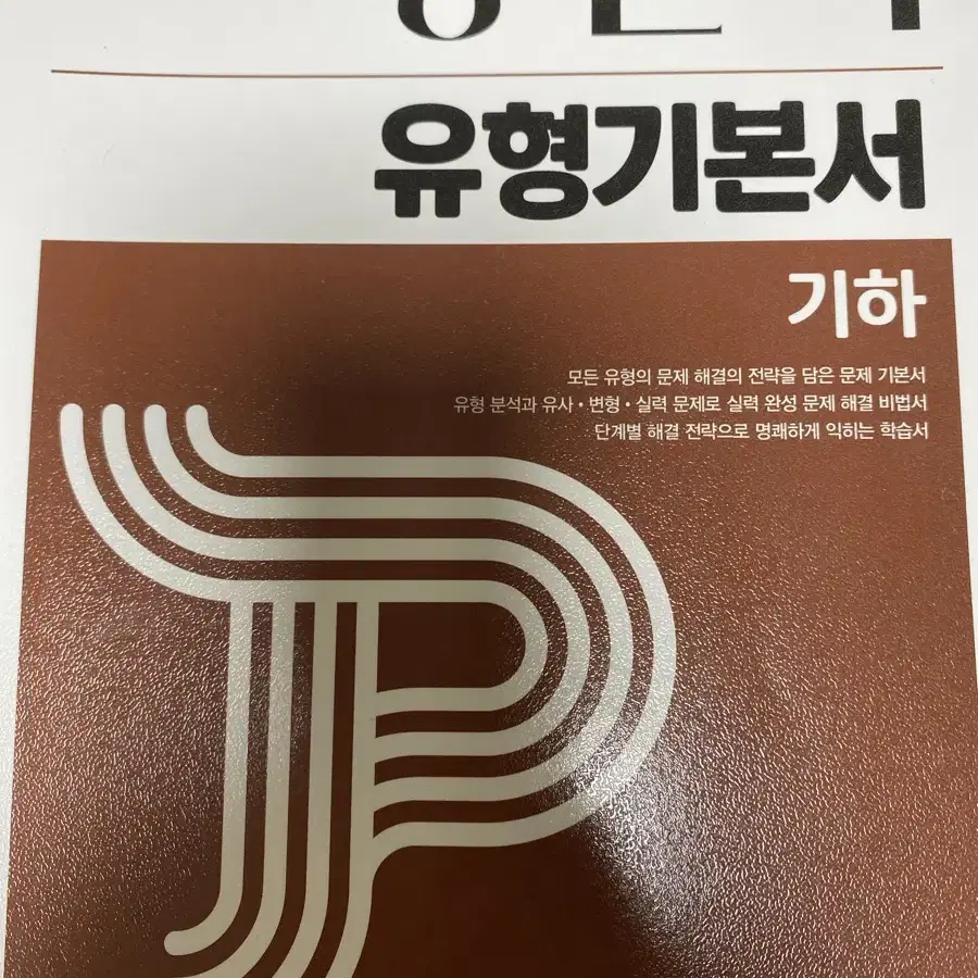 풍산자 기하 개념책 / 배기범 우쥬 N프로젝트 물리학 1 해설지 포함